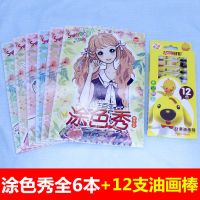 女孩涂色本学画画书白雪公主涂鸦填色儿童画画绘画书美少女涂色书|全6本公主涂色秀+12色油画棒