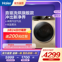 Haier/海尔 EG10014HB969G 10公斤 洗烘一体 直驱空气洗 变频滚筒 全面屏家用烘干洗衣机