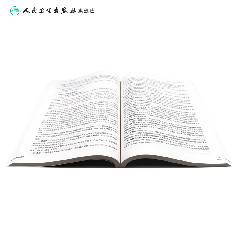 [正版]康复功能评定学学习指导及习题集 第2版康复治疗学专业用白玉龙主编 康复医学科康复评定学康复功能评定学书籍人民卫生高清大图