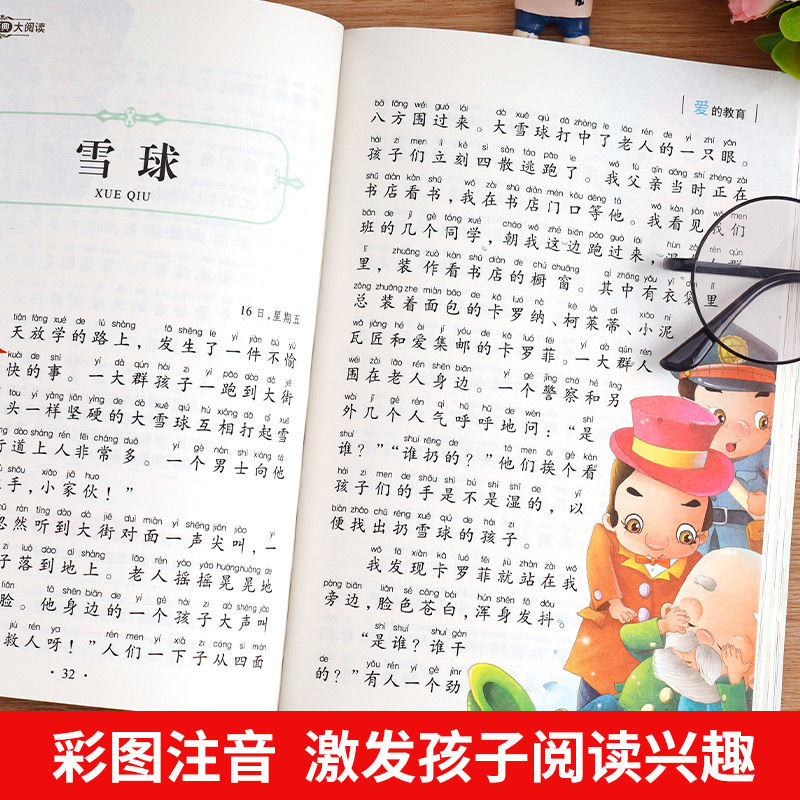爱的教育 [正版]爱的教育注音版小学生一二三年级课外书籍儿童读物带拼音 影响孩子一生的经典故事 儿童成长阅读高清大图