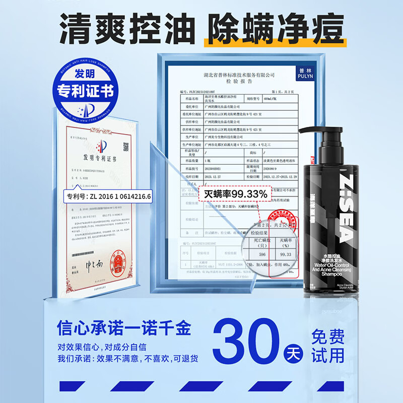 海洋至尊水酷控油净痘洗发水单瓶400ml高清大图