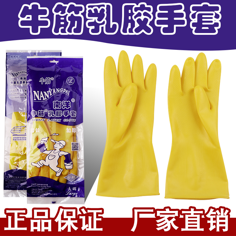 手套洗碗超大男士特大号的手套耐用皮手套洗碗胶皮加厚洗碗手 S小码 南洋牌100克（5双）