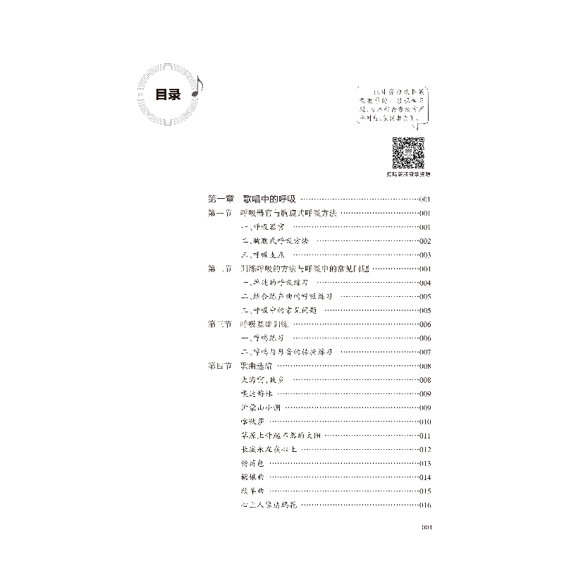 醉染图书声乐基础(一)9787569715590高清大图