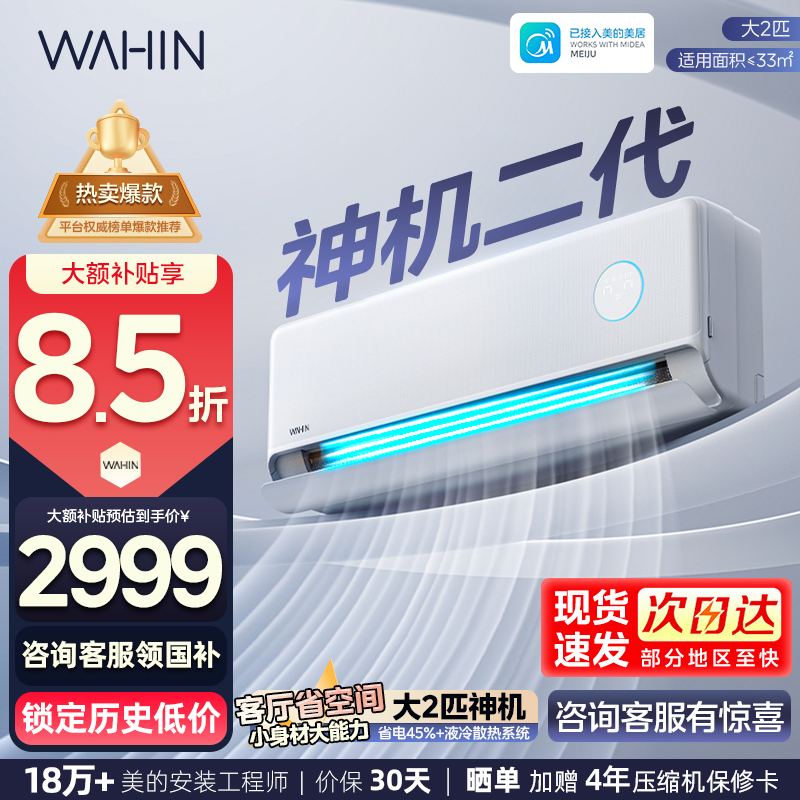 华凌(WAHIN)空调双排神机二代大2匹家用挂机变频冷暖新一级能效客厅卧室公寓智能壁挂式KFR-50GW/N8HE1Ⅱ