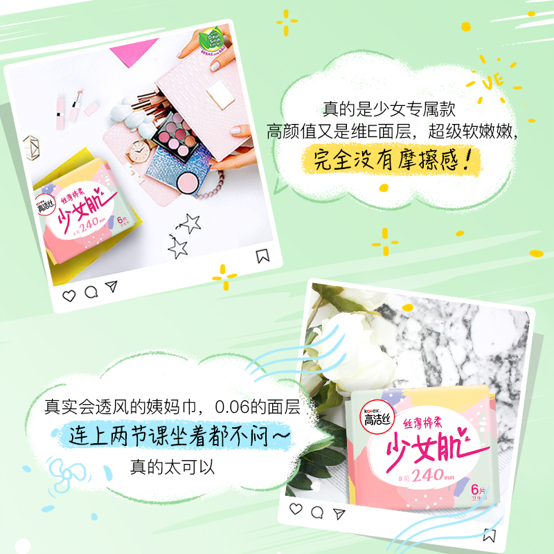 高洁丝少女肌系列绵柔纤巧卫生巾日用18片*2包超大吸姨妈巾