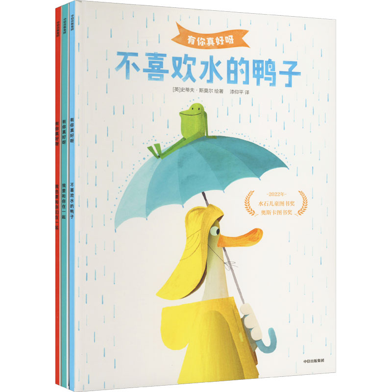 醉染图书有你真好呀(全3册)97875217412