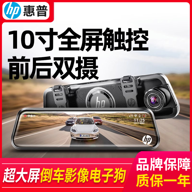 惠普行车记录仪汽车载超高清前后双摄流媒体无线倒车影像2023新款 f