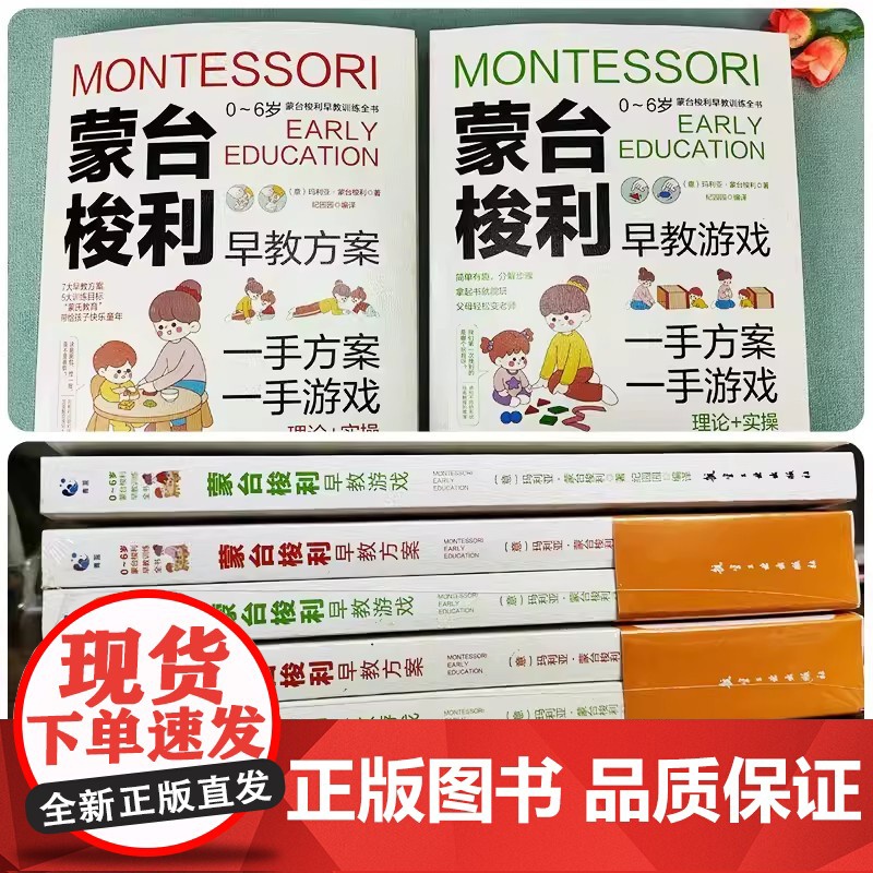 蒙台梭利早教训练全书方案+游戏全套2册 0-6岁儿童早教全书培养宝宝专注力训练幼儿思维开发书籍蒙特梭利家庭教育百科启蒙认高清大图