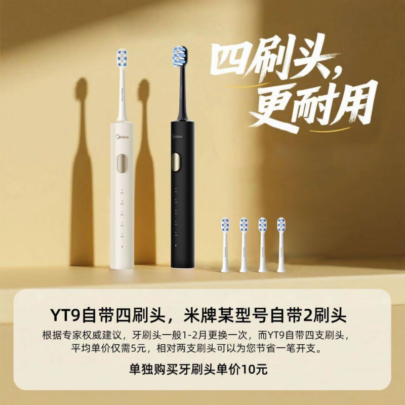美的智能声波电动牙刷YT9 37600次/分钟深层清洁声波震动美白牙齿便携旅行充电设计高清大图