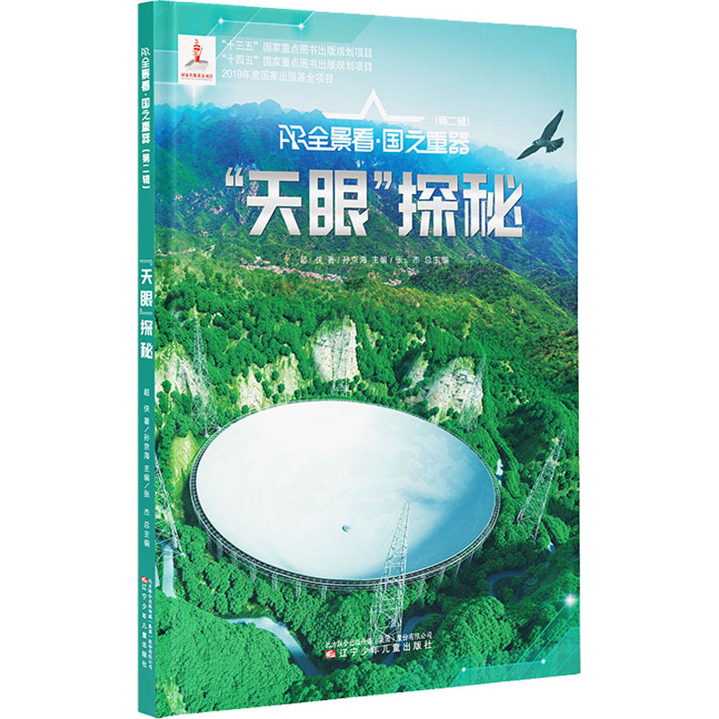 醉染图书“天眼”探秘9787531589754高清大图