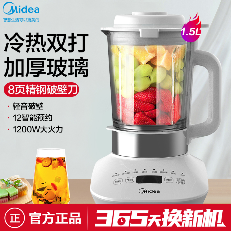 美的多功能破壁料理机PT51高清大图