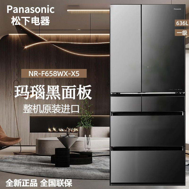 松下(Panasonic) 原装进口NR-F658WX-X5黑色镜面636升自动制冰 一级能效多门展示柜