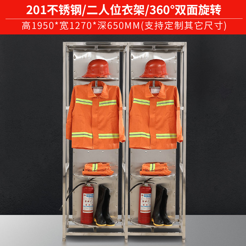 汉诺鑫威不锈钢战斗服架消防救援服装装备架子防化服双面旋转衣帽摆放架 二人位不锈钢201