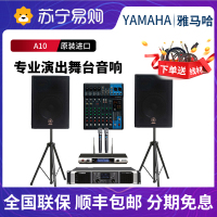 Yamaha/雅马哈 A10 MG10XU+PX3+话筒专业演出舞台音响户外广场婚庆会议KTV