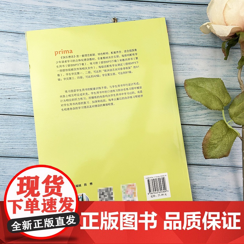 德语教材快乐德语5第五册练习册欧标B1级上海外语教育出版社快乐德语b1青少年德语教材中学生德语自学测试练习习题集辅助教材高清大图