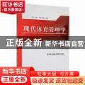 现代体育管理学