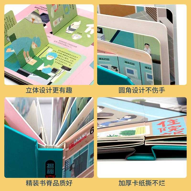 [正版]揭秘立体书 医院立体书 3d儿童绘本启蒙认知
