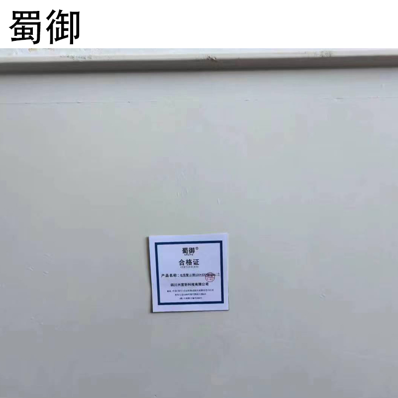 蜀御 电缆警示牌 600*400*900mm/个高清大图