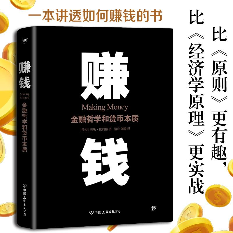 醉染图书赚钱9787505743809高清大图
