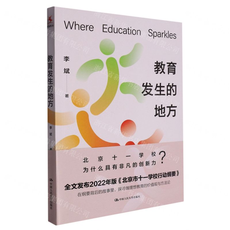 [N]教育发生的地方-9787300312958高清大图