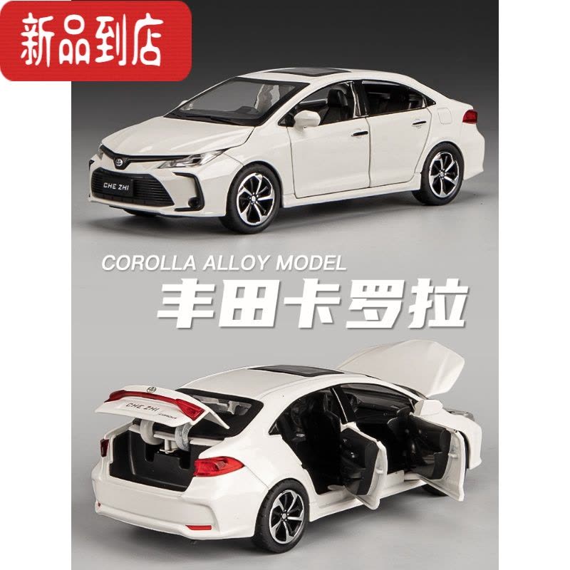真智力丰田卡罗拉车模2021新款汽车模型仿真合金男孩玩具车金属摆件收藏图片