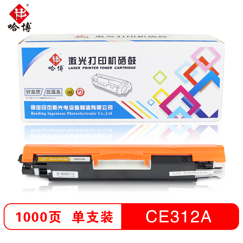 哈博CE310-313A 彩色硒鼓 黄色