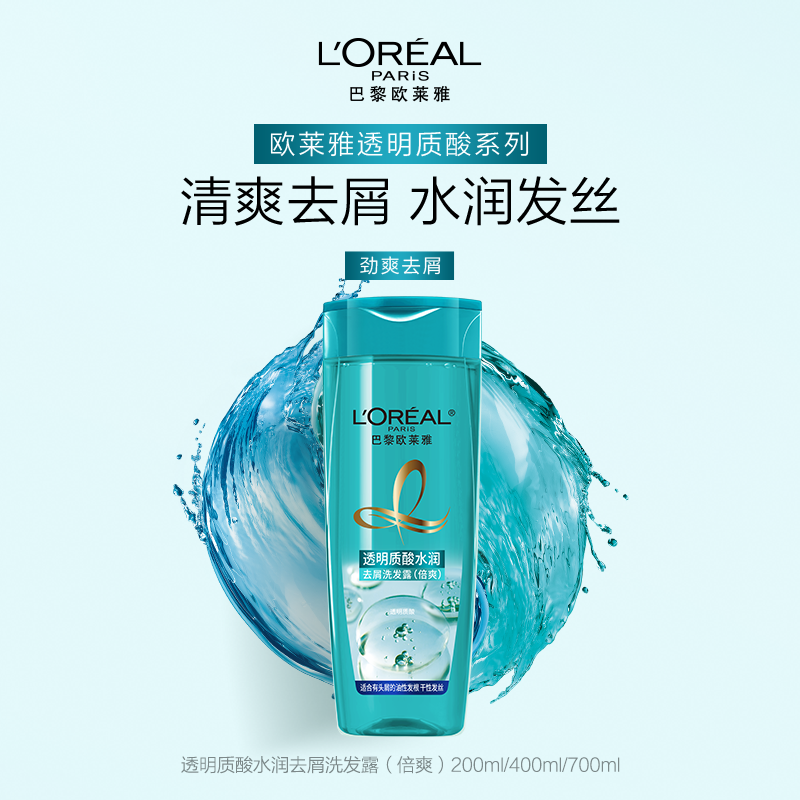 欧莱雅 透明质酸水润去屑洗发露200ml