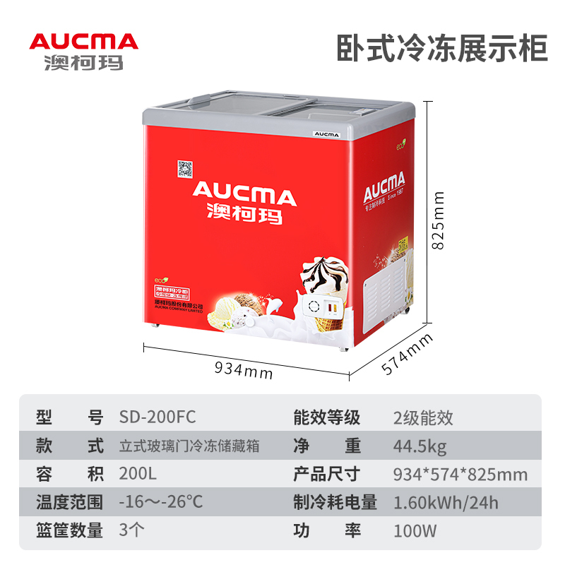 澳柯玛(AUCMA) 展示柜 SD-200FC 200升-26℃度商用大容量大型保鲜冷柜