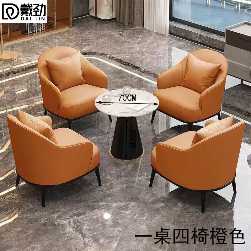 戴劲洽谈桌椅轻奢酒店会所接待区沙发椅简约休闲洽谈沙发一桌四椅橙色
