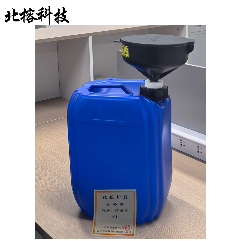 北榕科技 废液回收漏斗 10L 套