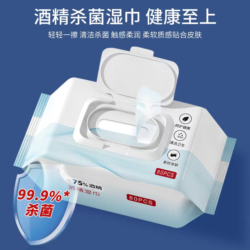 吉客75度酒精湿巾大包80片装家用一次性卫生消毒杀菌湿纸巾1包高清大图