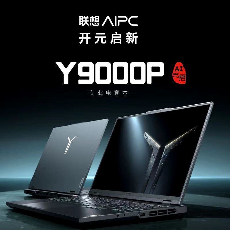 联想拯救者Y9000P AI元启 [I9-14900HX 16G 1T RTX4060显卡 灰色]