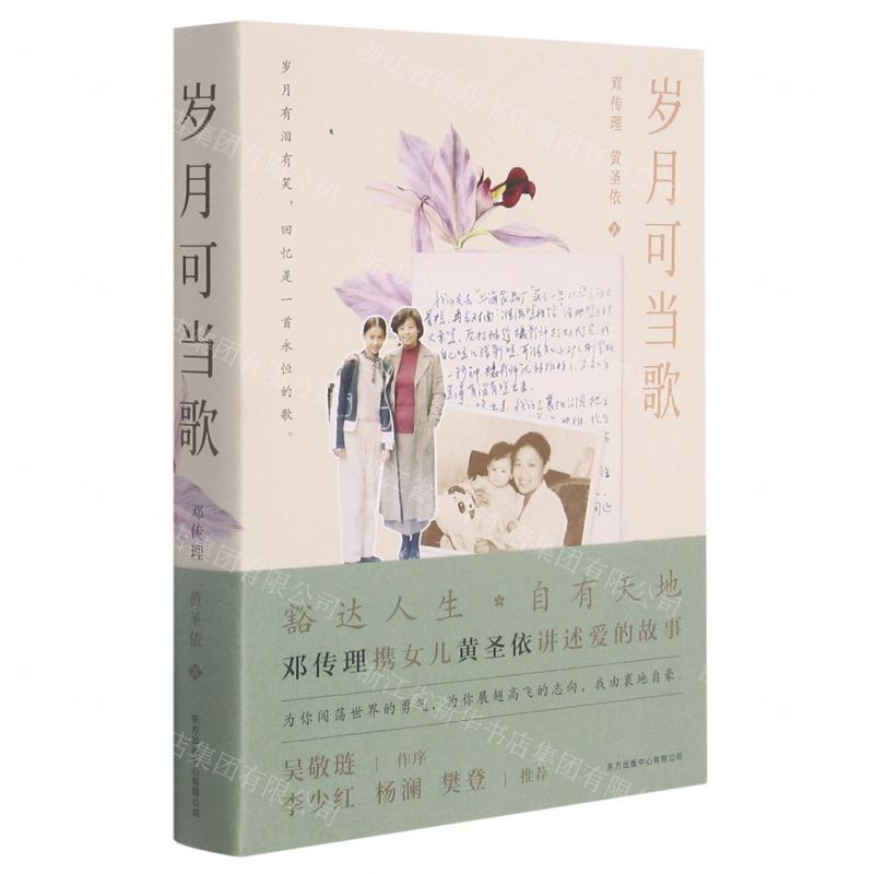 【N】岁月可当歌-9787547318225