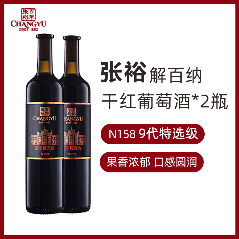 张裕第九代N158特选级解百纳干红葡萄酒750ml
