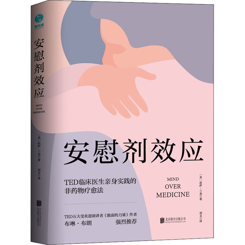 正版新书]安慰剂效应(美)莉萨·兰金9787550299184高清大图