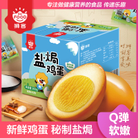 狮客[苏宁自主品牌]盐焗鸡蛋2盒装300g*2 10枚30g小包装泡面搭档零食小吃即食蛋制品