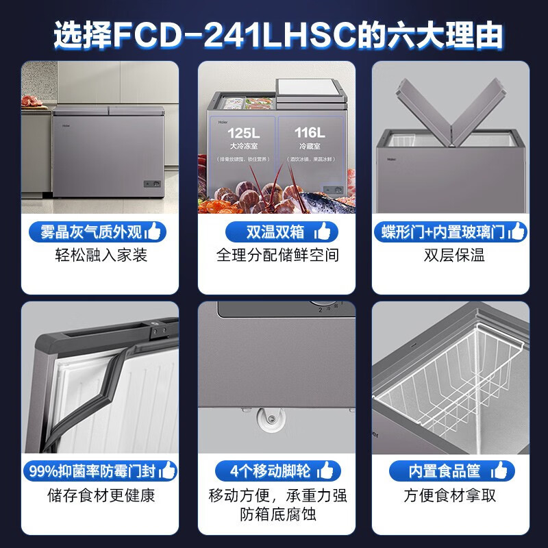 大家电>冰箱/冷柜>冷柜>海尔(haier)>【22年新品高配款】海尔双温冰柜
