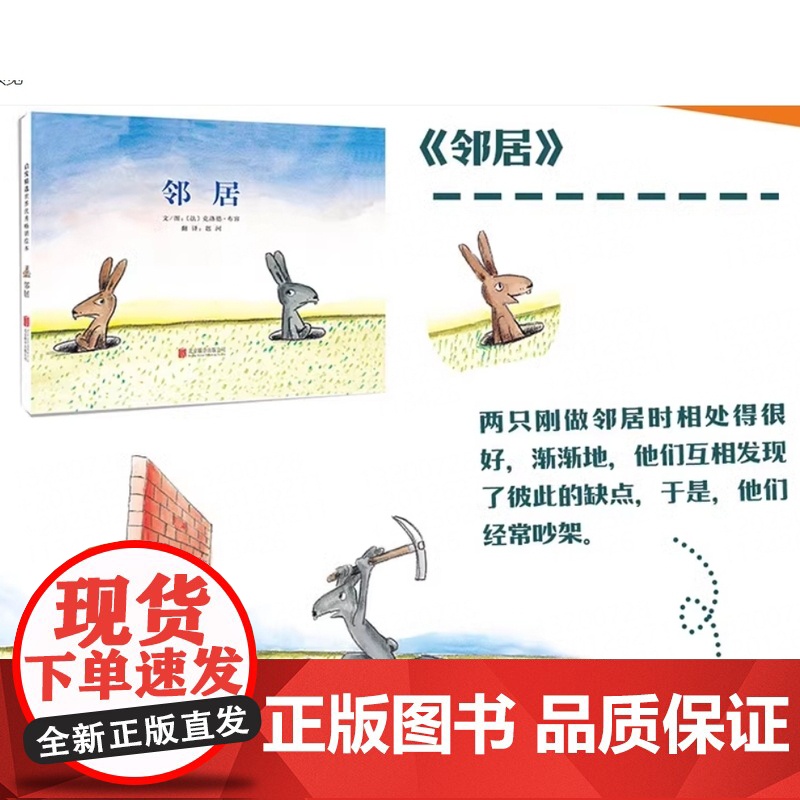 正版童书 邻居 精装3-4-5-6-9周岁儿童绘本入侵者蓝色的椅子姊妹篇 幼儿故事书经典版读物 少儿图书籍 幼儿园早教启高清大图