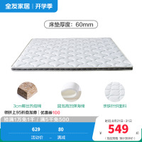 全友家居椰丝棉床垫薄款针织面料护脊床垫1.5米1.8m