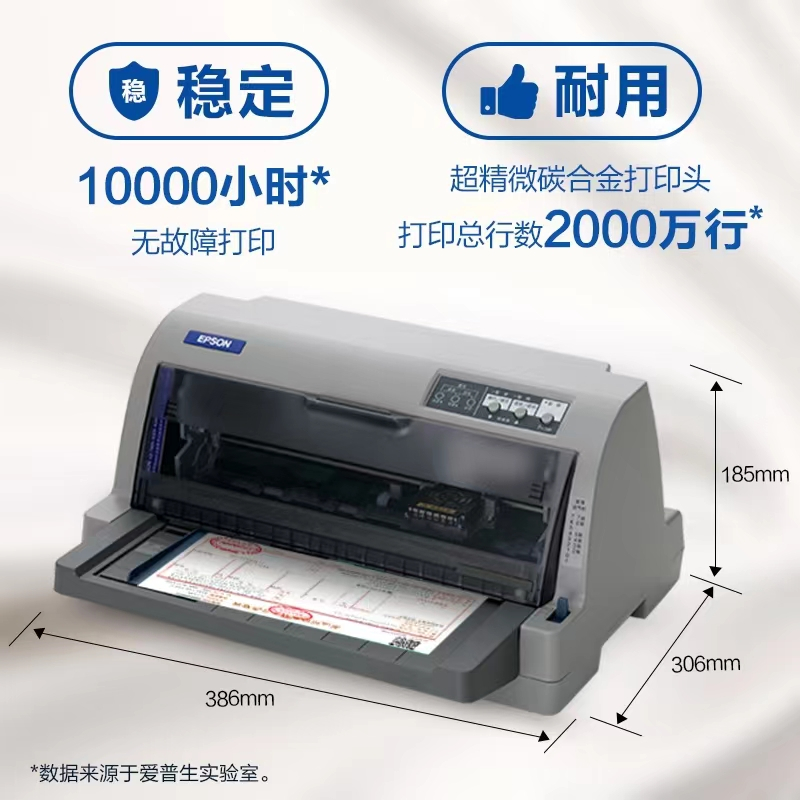 爱普生发票打印机730kii