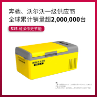 英得尔S15压缩机15L车载冰箱车家两用宿舍家用冷冻冷藏户外防震小冰箱(黄色款)