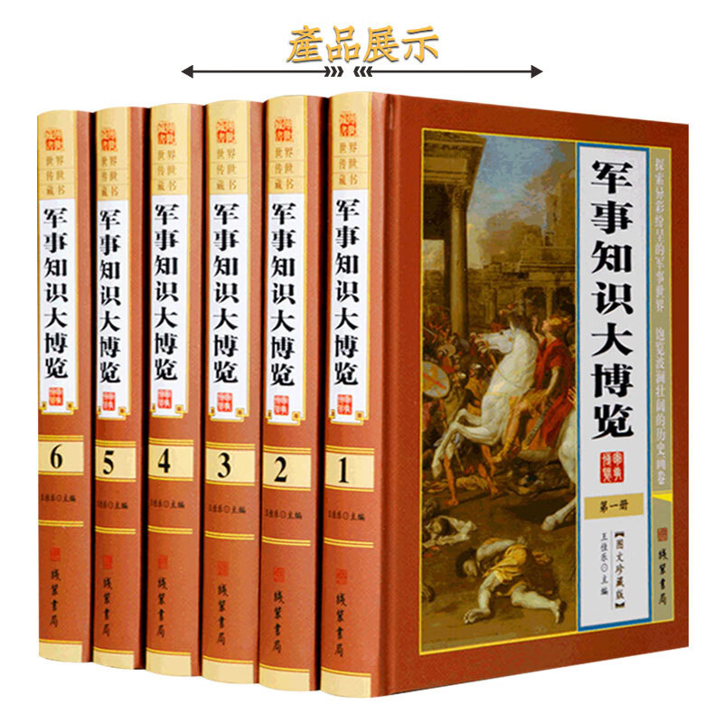 军事知识大博览 精装6册珍藏版 军事知识宝库 军事知识军事常识百科全书 军事知识和常识百科 军事知识