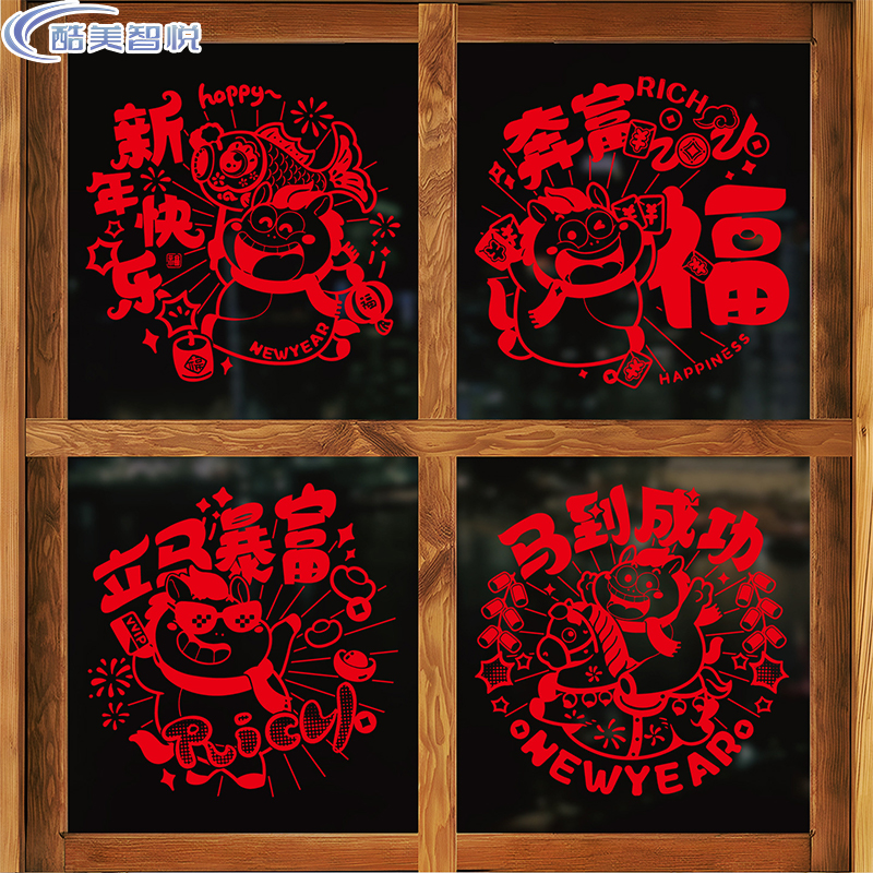 酷美智悦节日通用纸艺创意装饰品春节元旦必备佳品高清大图