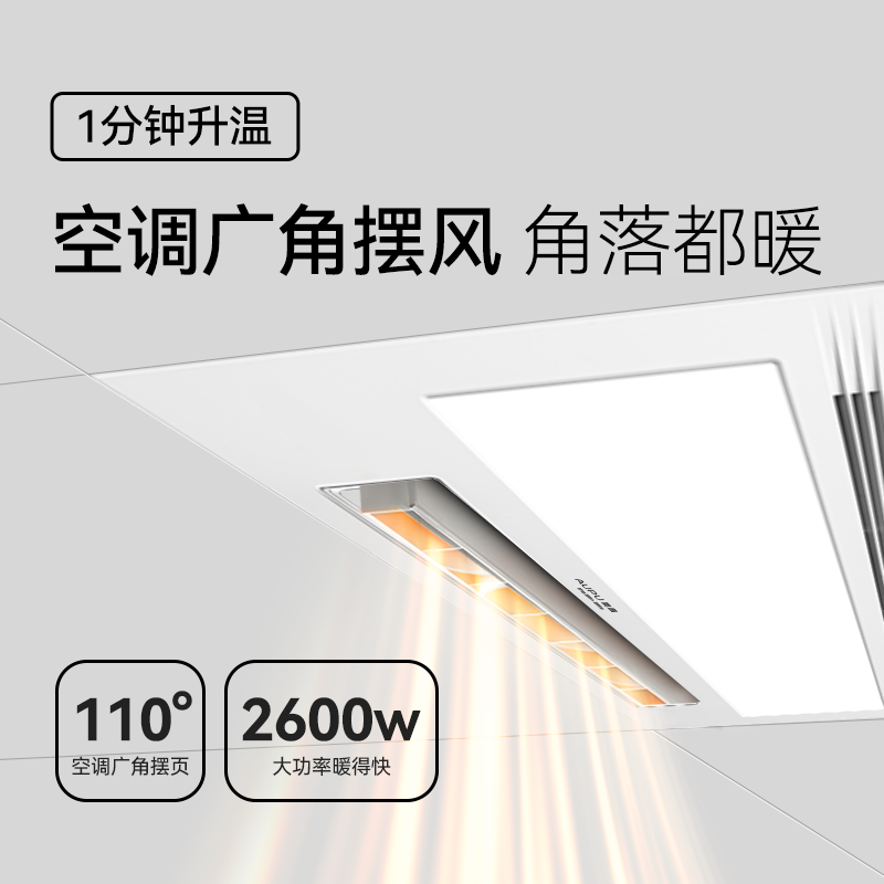 奥普(AUPU)浴霸S11风暖浴霸 集成吊顶大功率强弱风暖升级高清大图