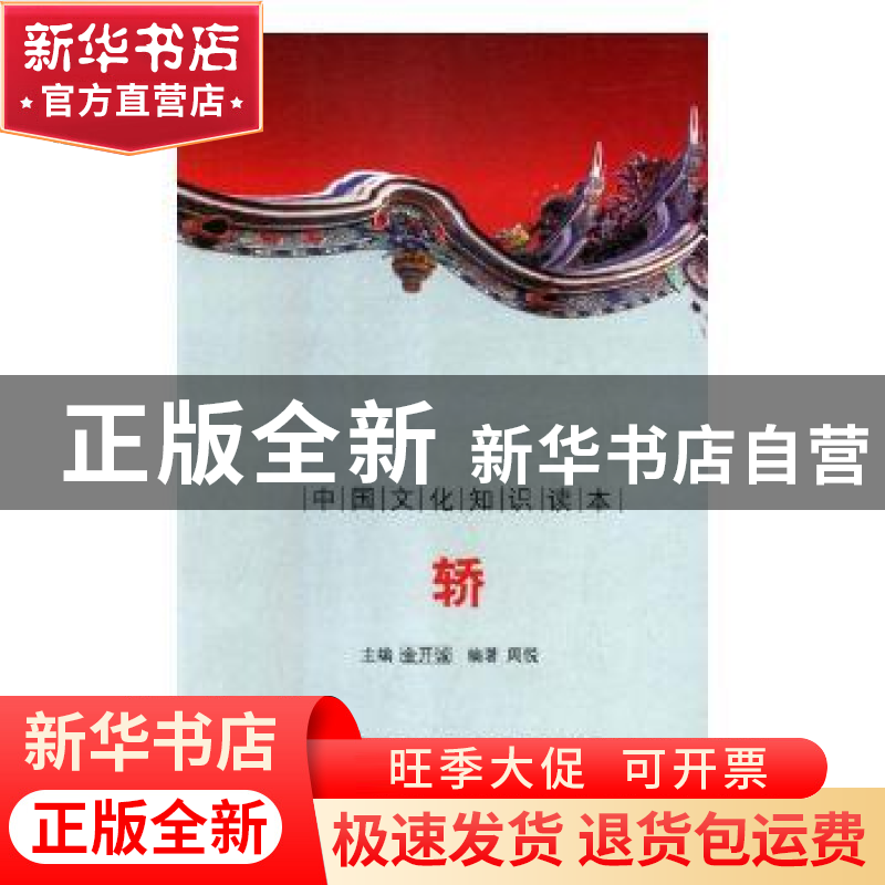 正版 轿 金开诚主编 吉林出版集团有限责任公司 9787546317069 书高清大图