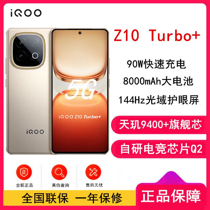 全新]iQOO Z10 Turbo+ 12GB+512GB 沙漠色天玑9400+ 5G芯8000mAh蓝海大