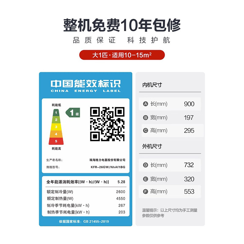 格力(GREE)空调KFR-26GW/NhAf1BG 云恬系列 新能效变频大1匹 1级能效 WIFI智控 壁挂式冷暖空调高清大图