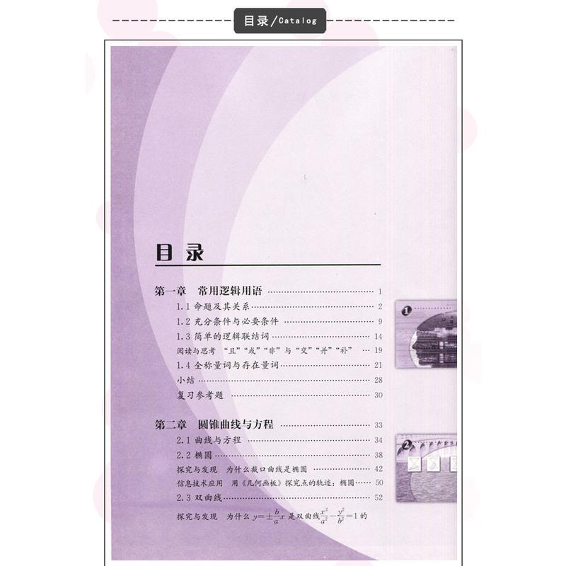 人教版普通高中数学选修2-1课本A版教材教科书 高中数学2-1人教a版 选修教材数学 2-1人民教育出版社 数学选