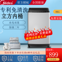 美的(Midea) 8公斤全自动波轮洗衣机专利免清洗十年桶如新 立方内桶 水电双宽 MB80ECO1