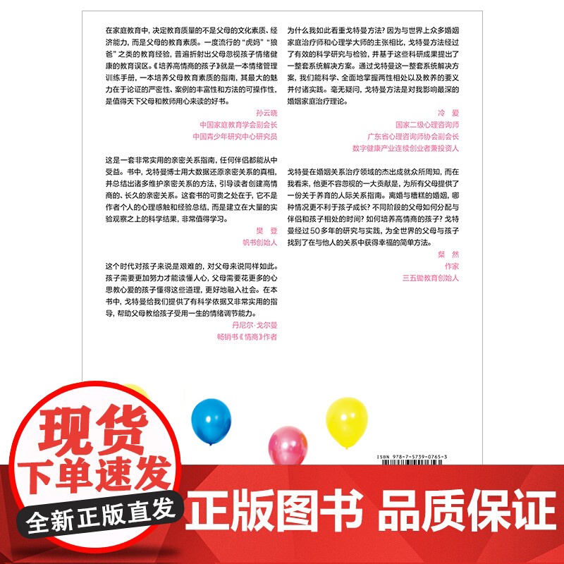 [新版]培养高情商的孩子 让孩子受益一生的情绪管理法 心视界系列 约翰戈特曼 儿童心理学培养儿童情商情商之父新华高清大图